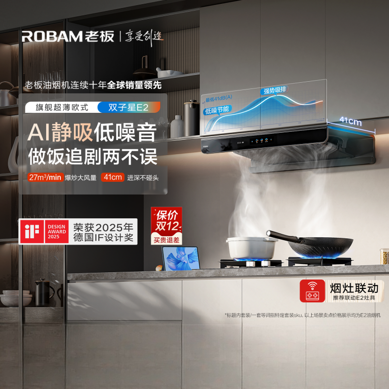 老板(Robam)[机皇E2]27风量大吸力1320Pa静压 油烟机家用抽油烟机 烟灶联动一级能效