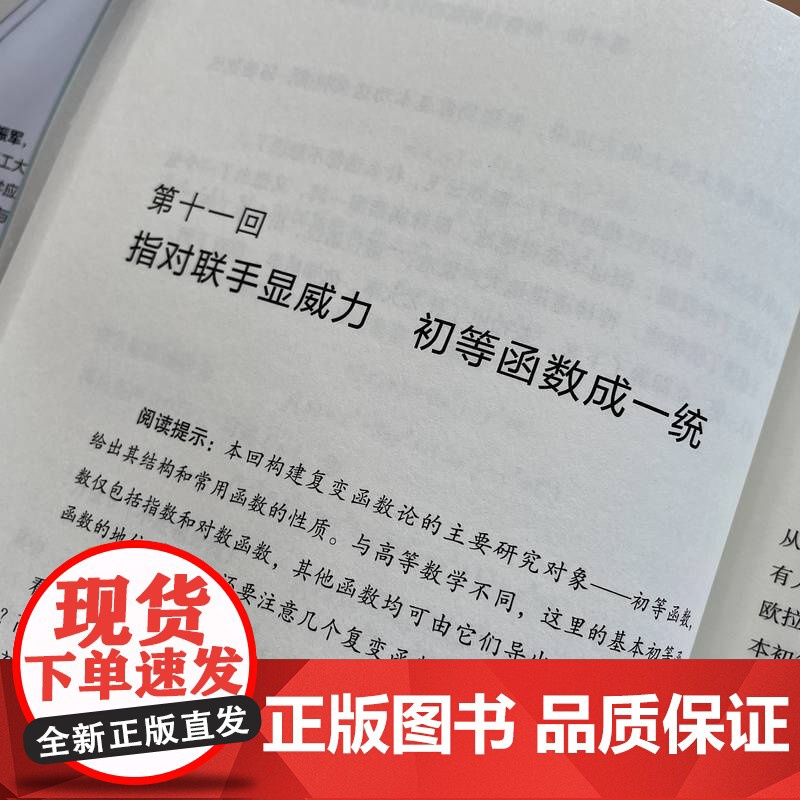 大话工程数学之复变江湖 岳振军 复变函数 积分变换 工程科普 本科 机械工业出版社高清大图