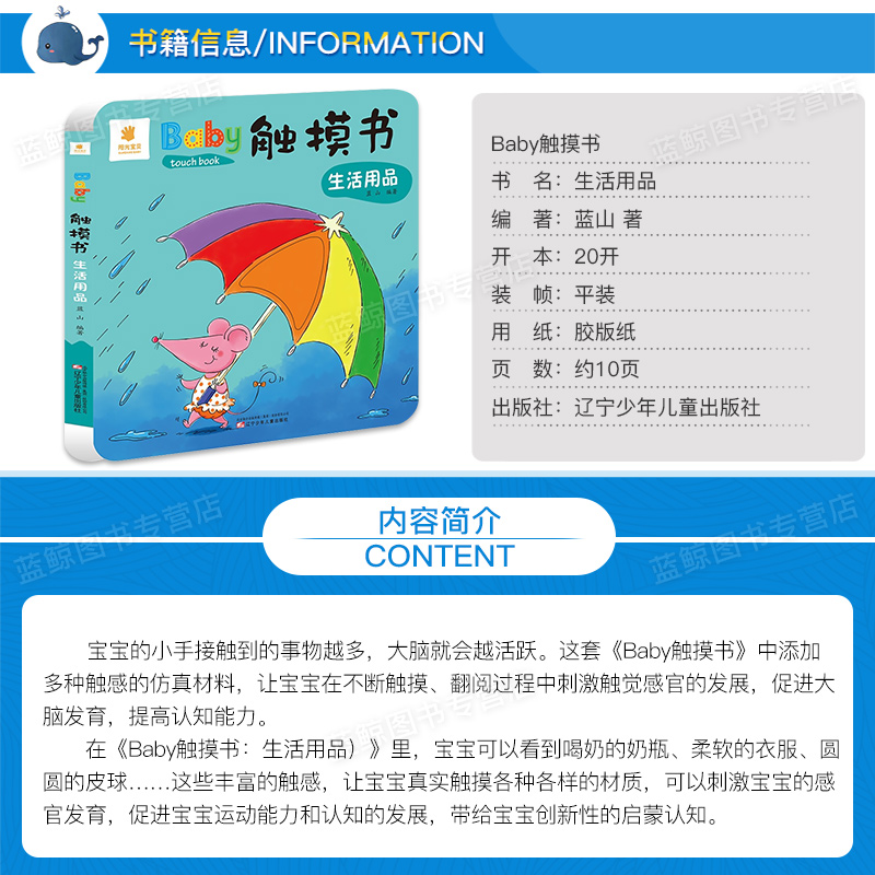 [醉染正版]Baby触摸书 生活用品 幼儿早教益智启蒙书籍0—3岁早教书宝宝撕不烂儿童3d版立体翻翻看绘本一岁宝宝书籍感高清大图