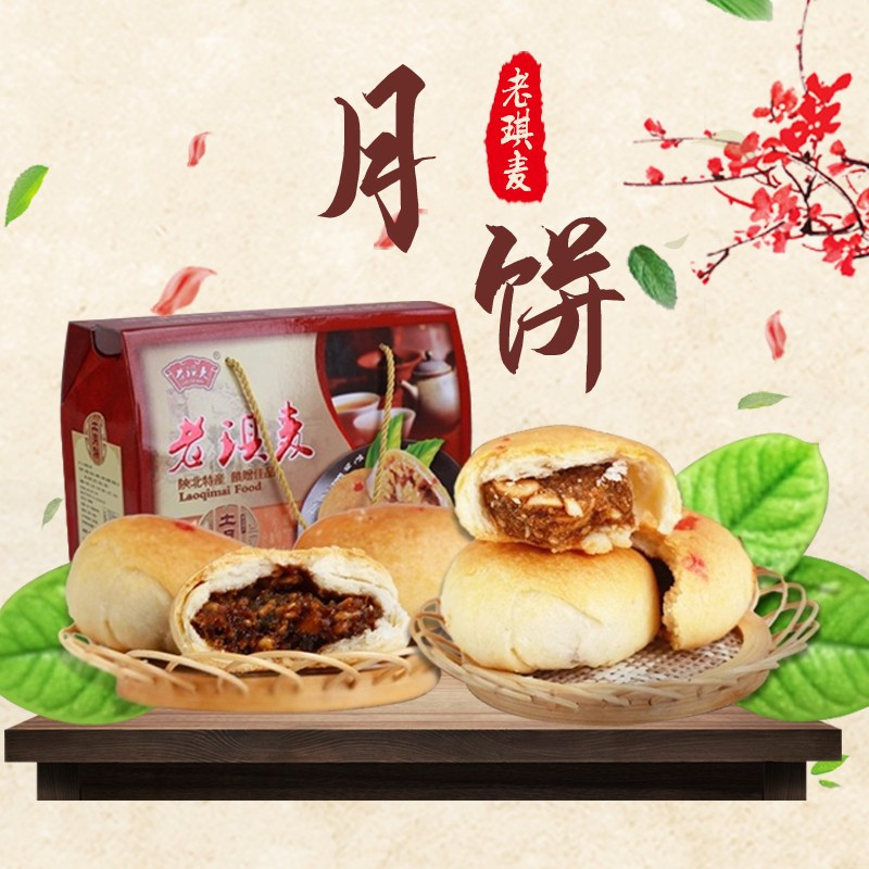 老琪麦土月饼红枣五仁混合口味2000g中秋节月饼礼盒陕北土月饼企业团购