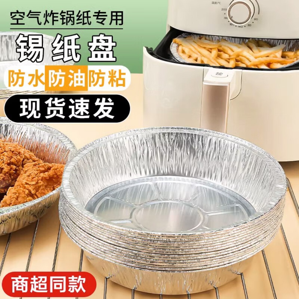 茶花(CHAHUA) 一次性铝箔纸盘家用空气炸锅 优厚铝箔圆盘Φ16本色尺寸:Ø16*3.5高清大图