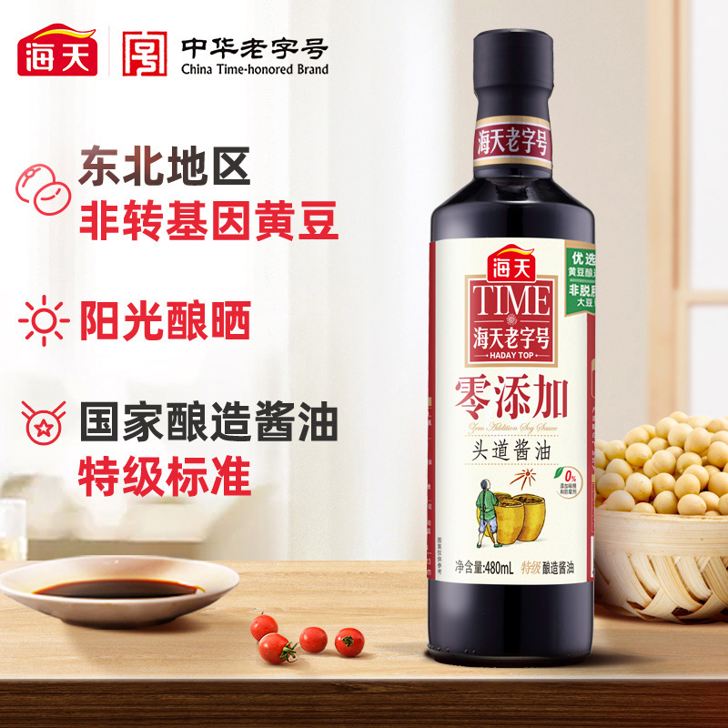 海天零添加头道特级生抽酱油480ml*2瓶 0添加防腐剂/味精 鲜咸适宜调味品