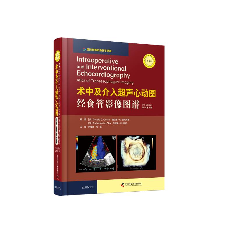 术中及介入超声心动图:经食管影像图谱(原书第2版) 参数