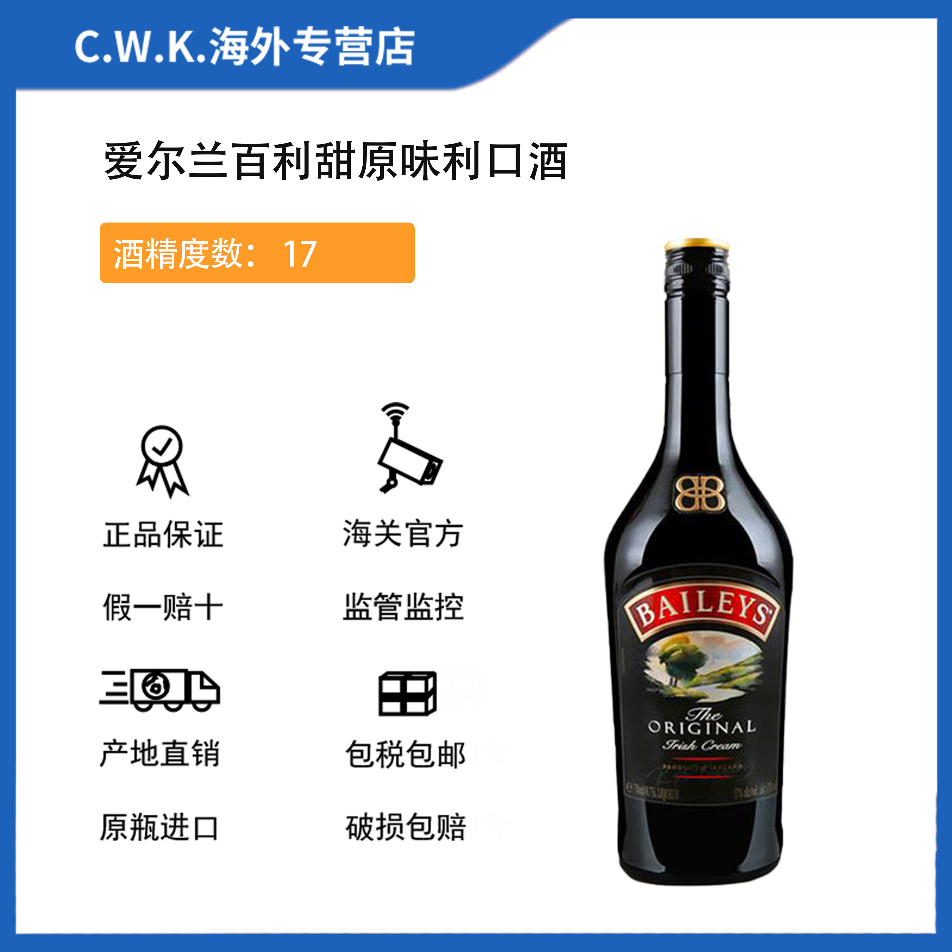 【保税仓发货】百利(baileys)百利甜酒 原味750ml 官方授权正品行货