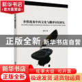多维视角中西文化与翻译对比研究