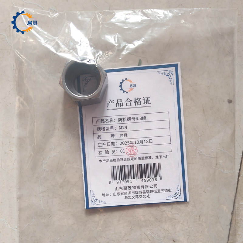 启具防松螺母4.8级 M24/个高清大图