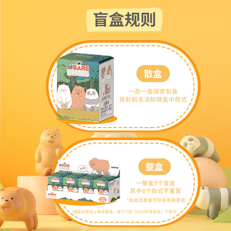 名创优品(miniso) 咱们裸熊baby系列创意玩偶叠叠乐盲盒摆件(混)
