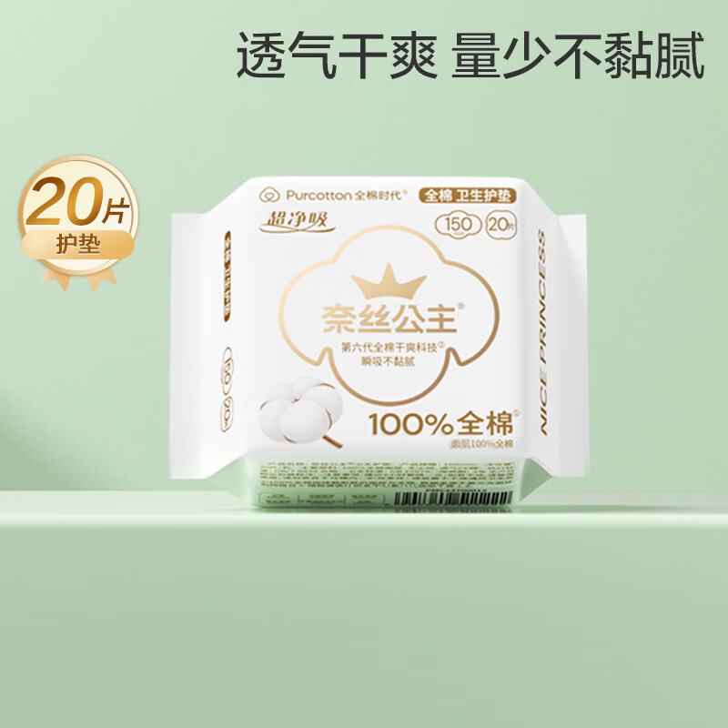 全棉时代 奈丝公主超净吸系列100%全棉卫生护垫150mm,20片/包12包802-DKH-24008高清大图