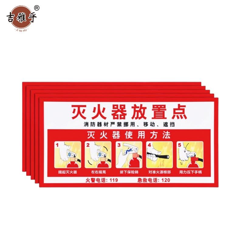 吉雅乎 灭火器放置点标牌 消防器材警示标识 20*40cm 灭火器放置点 /张图片
