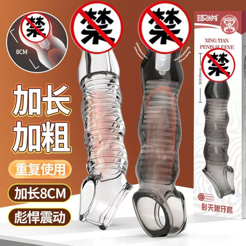 取悦男性系列振动加长加粗套阴茎套空心仿真假阳具男用穿戴式增大器具男士震动狼牙套夫妻性生活房事男人情趣玩具成人性用品