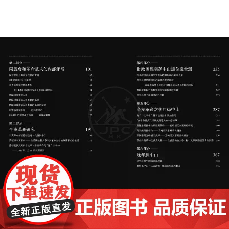 [港台原版] 孙中山新探 杨天石 三联高清大图