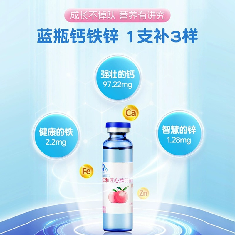 仁和 仁和匠心牌钙铁锌口服液(水蜜桃味)儿童钙铁锌同补24支高清大图