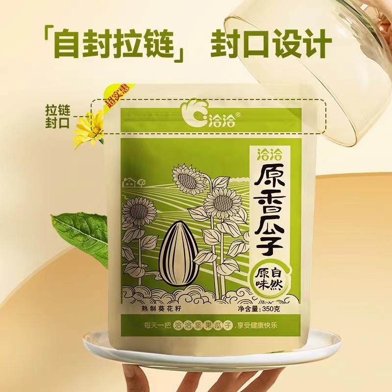 瓜子百煮入味经典恰恰葵花籽大颗粒休闲零食 原味350g*12袋[整箱]高清大图
