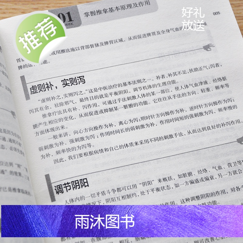 中医推拿书籍 零基础学推拿 按摩穴位书籍图解手法按摩书养生书籍大全穴位按摩书穴位书籍健康养生书籍中医推拿按摩书推拿按摩书高清大图