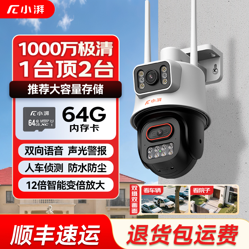 小湃Q100双目摄像头500万家用门口360度无死角室外防水全彩夜视监控器高清大图