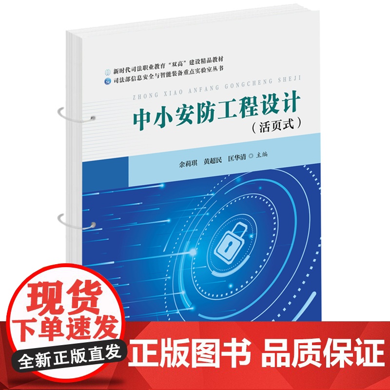 中小安防工程设计 9787577215723