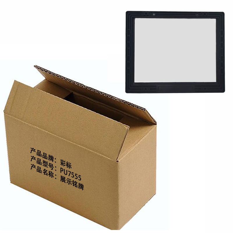 彩标 PU7555 PVC材质 750*550mm 展示铭牌 (计价单位:个) 黑色高清大图