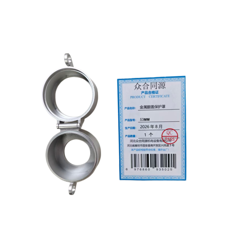 众合同源 金属翻盖保护罩 53mm 个高清大图