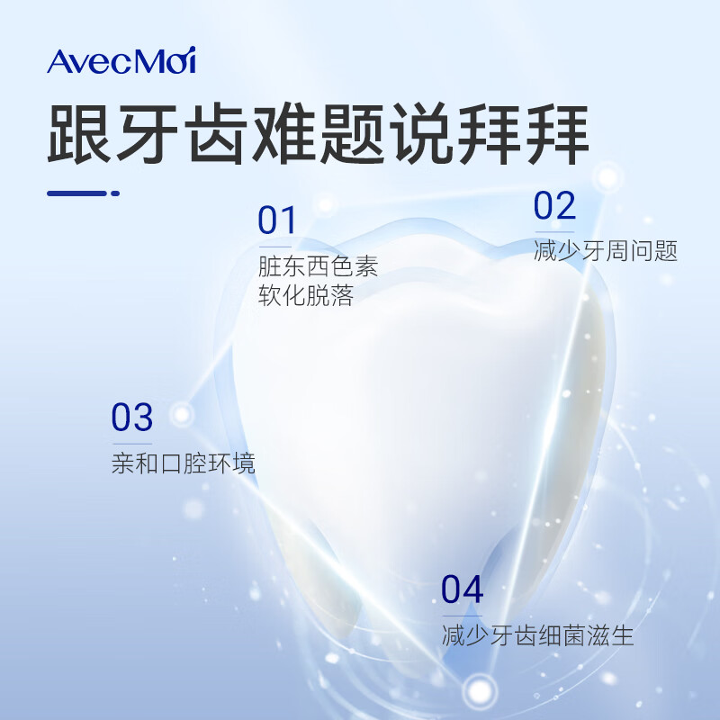 Avec Moi 海洋之风益生菌牙膏牙刷套装(牙膏100g*1+牙刷*1)高清大图