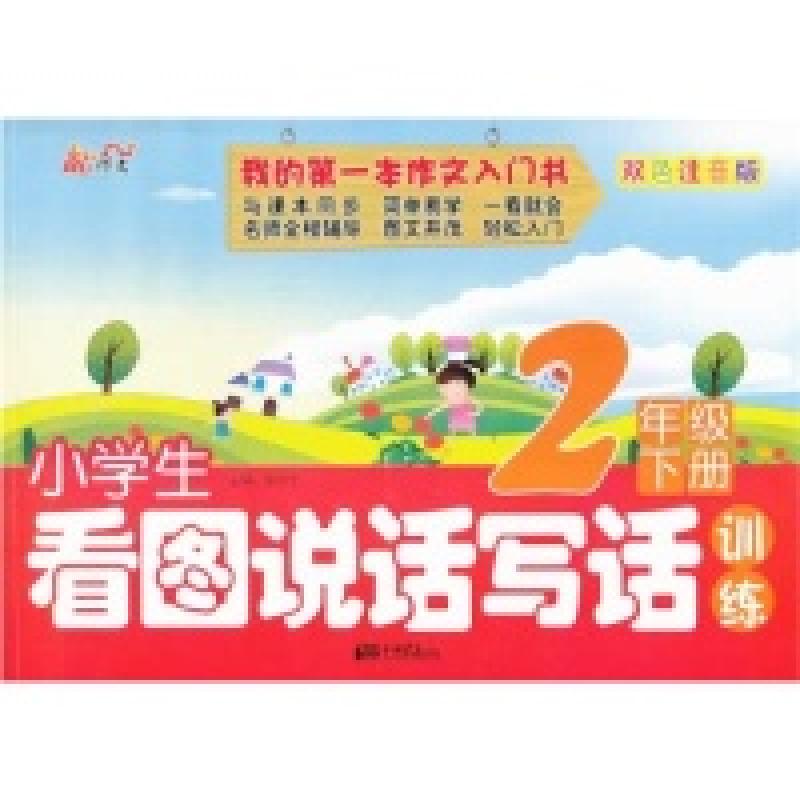 正版新书】2年级下册-小学生看图说话写话训练-双色注音版张在军9