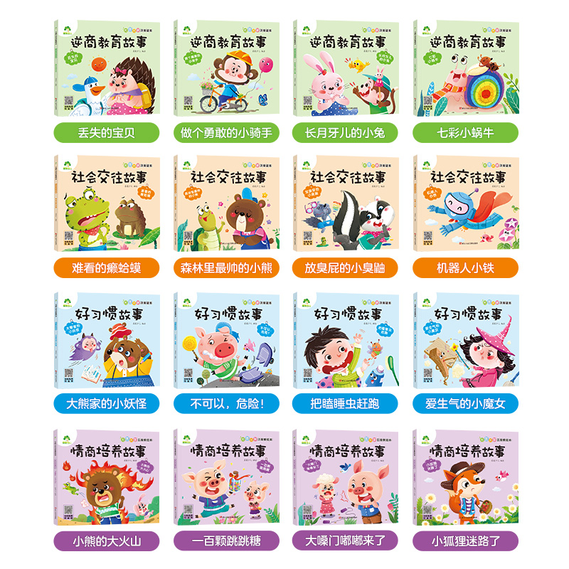 [逆商教育故事]七彩小蜗牛 [正版]全16册大图大字注音读本3-6岁逆商培养儿童绘本社交力培养好情绪与好习惯养成培养孩子高清大图