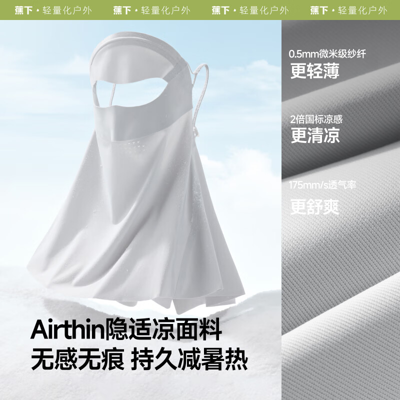 蕉下(beneunder)防晒护颈口罩女防晒面罩防紫外线线脸基尼柔月米AL207高清大图
