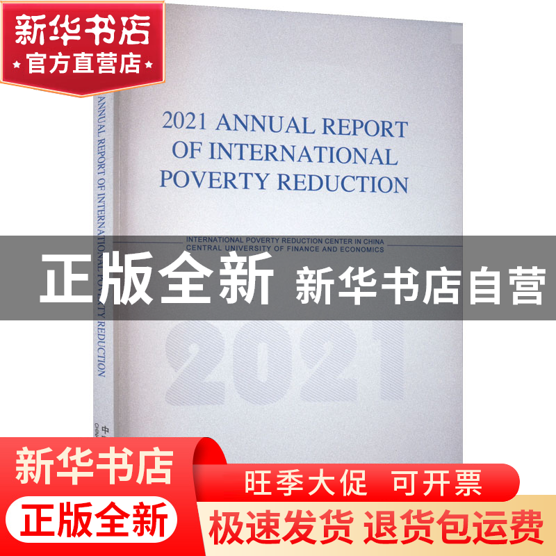 正版 2021 Annual Report of International Poverty Reduction高清大图