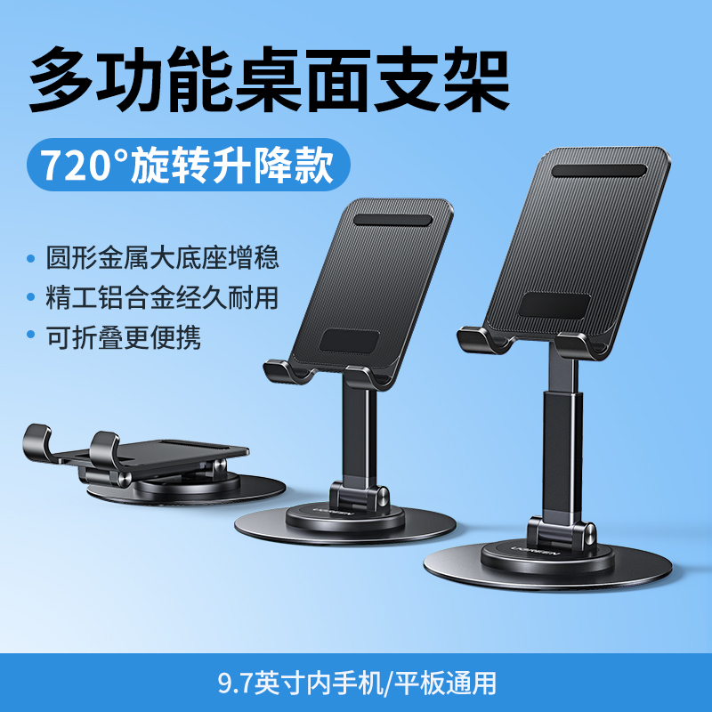 绿联旋转手机支架桌面手机架支架平板支撑架直播金属合金通用折叠升降支架 黑色LP805(35152)