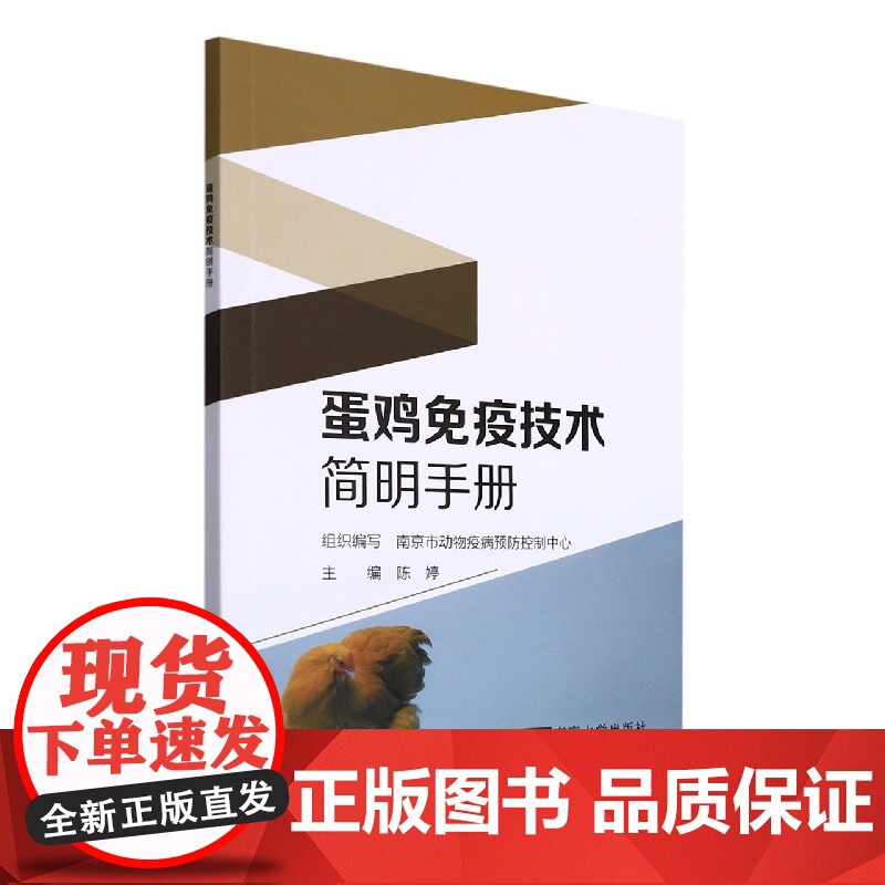 蛋鸡免疫技术简明手册高清大图