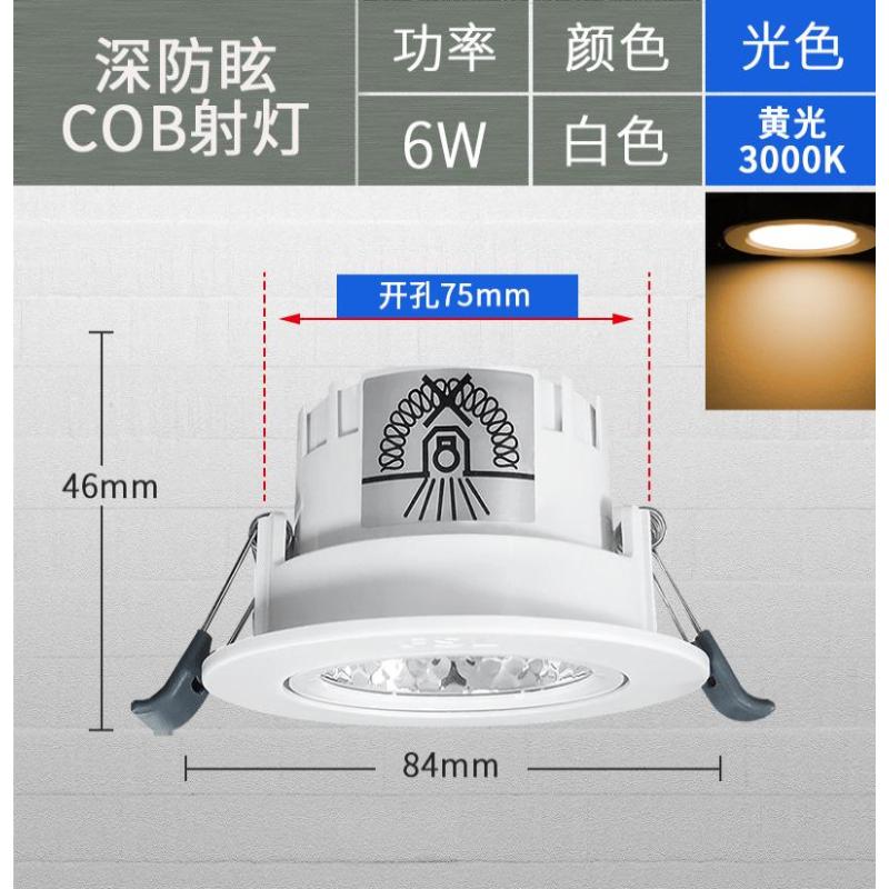 佛山照明筒灯深访眩6W黄光开孔75mm-