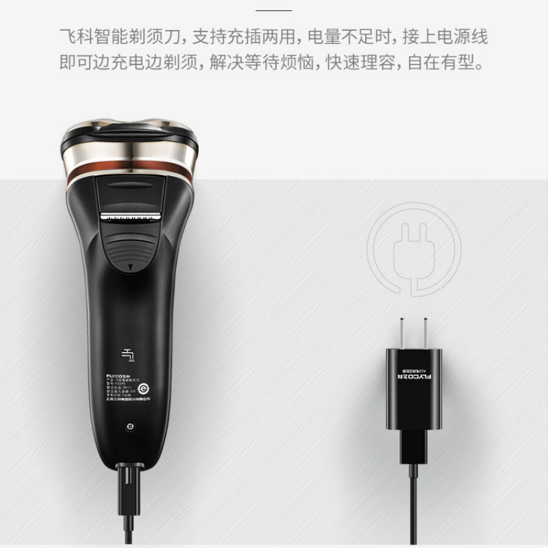 [精选]飞科电动剃须刀充电式全身水洗三刀头男士刮胡刀防水青少年 (充插两用接口)高清大图
