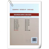 2018北师大新版课程标准解析与教学指导 初中数学 义务教育课程标准（2011年版）解析与教学指导丛书 北京师范大学