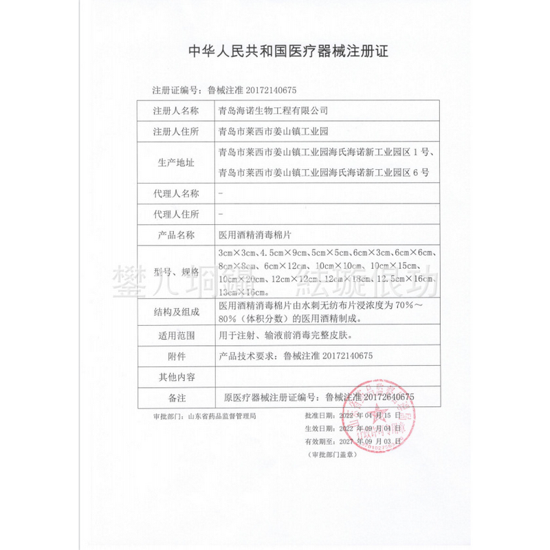 [5盒]海氏海诺 6x6cm酒精消毒棉片50片/盒x5盒 随身便携 皮肤物品消毒 一次性酒精湿巾棉片高清大图