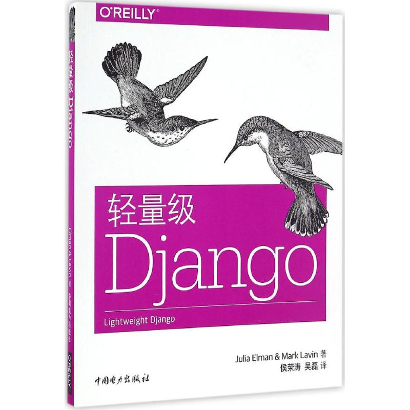 【M】轻量级Django-9787512393967