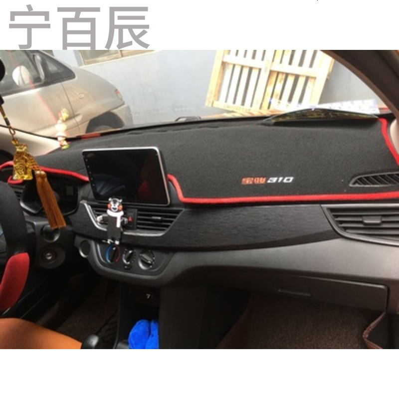 宝骏310通用中控仪表台避光垫汽车内饰改装防反光防晒隔热保护垫