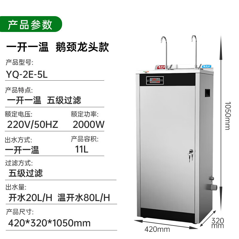 意黛斯(YIDAISI)商用直饮机 饮水机开水器 公司学校单位热水机工厂食堂直饮水机 YQ-2E-5L鹅颈龙头 五级超滤