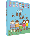 大鼻头奇遇记 张之路经典童话拼音版