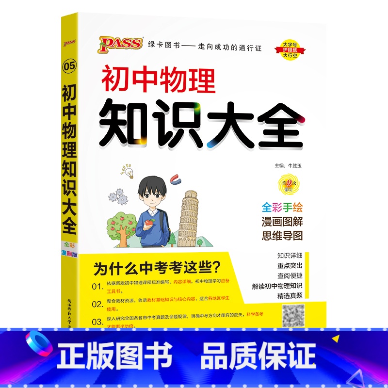 物理 初中通用 [正版]全国通用初中英语知识大全2024新版国一八九年级基础知识手册词汇单字短语语法知识清单初一二三中考高清大图