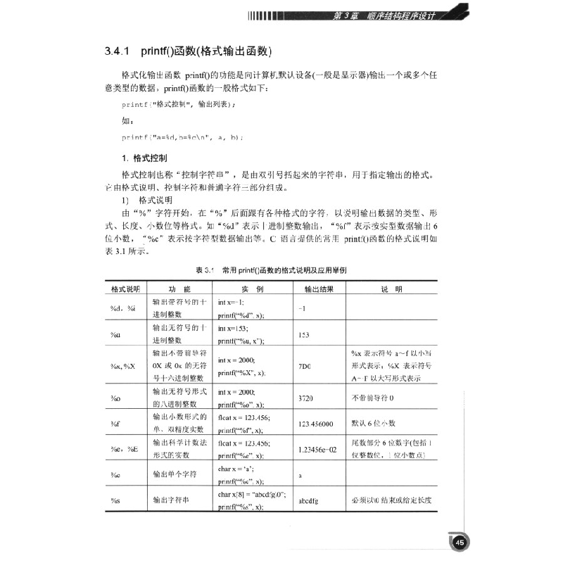 正版新书]C语言程序设计(第3版)李泽中,孙红艳,张智勇,张建高清大图