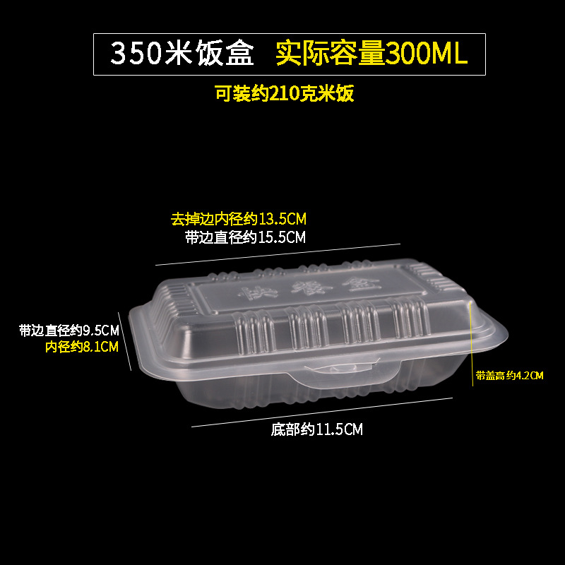 777一次性餐盒长方形饭盒塑料外卖米饭打包盒白色烧烤外卖快餐盒-透明350(可装210克米饭)800个装