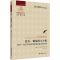 [M]战争、葡萄酒与关税 1689-1900年间英法贸易的政治经济学-9787564240561