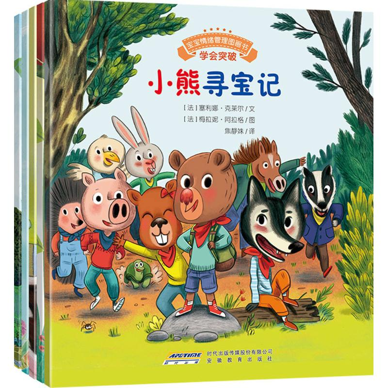 醉染图书宝宝情绪管理图画书2401453000029高清大图