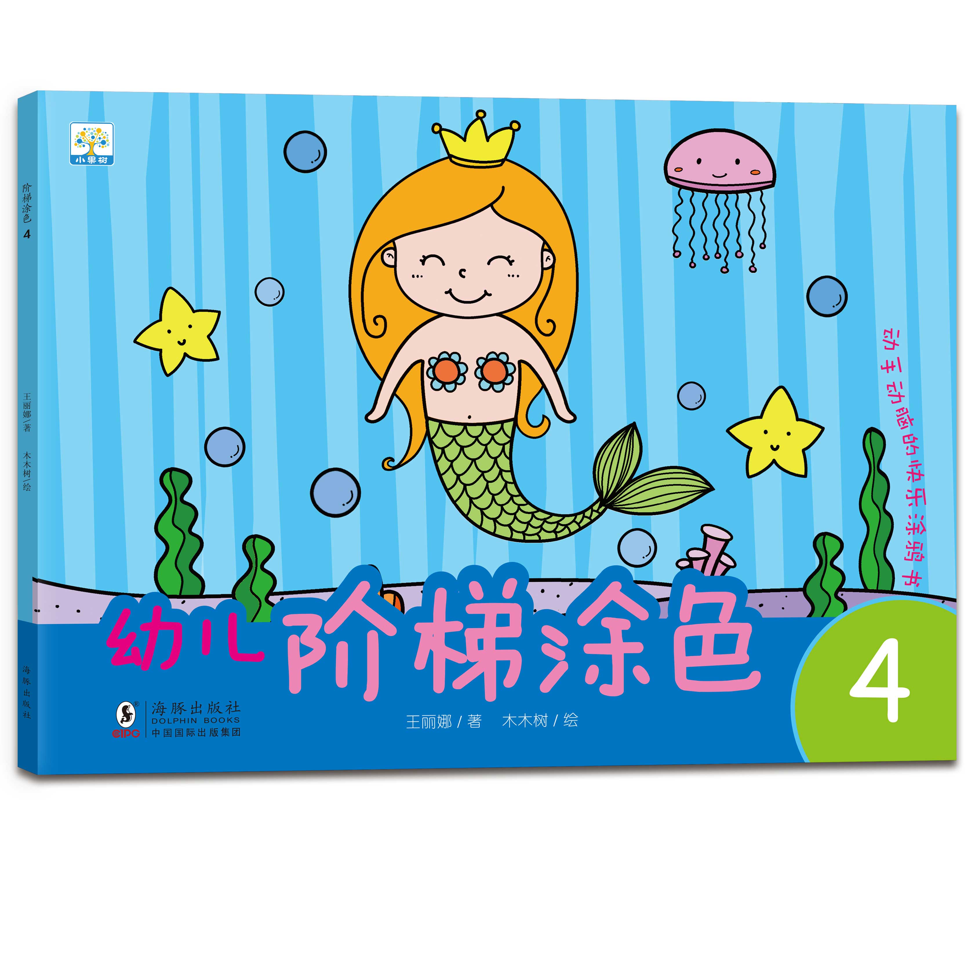[正版]宝宝涂色阶梯训练全套6册 幼儿涂色书3-6岁幼儿童绘画图画册 启蒙早教填色本阶梯涂色幼儿园学画画 小孩子美术基高清大图