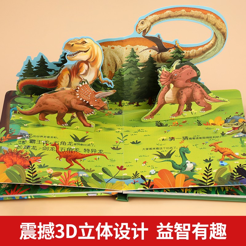 [全套8册]3d立体翻翻书 [正版]儿童立体书3d立体书绘本0到3岁翻翻书洞洞书婴儿早教玩具书情景机关书交通工具立体高清大图