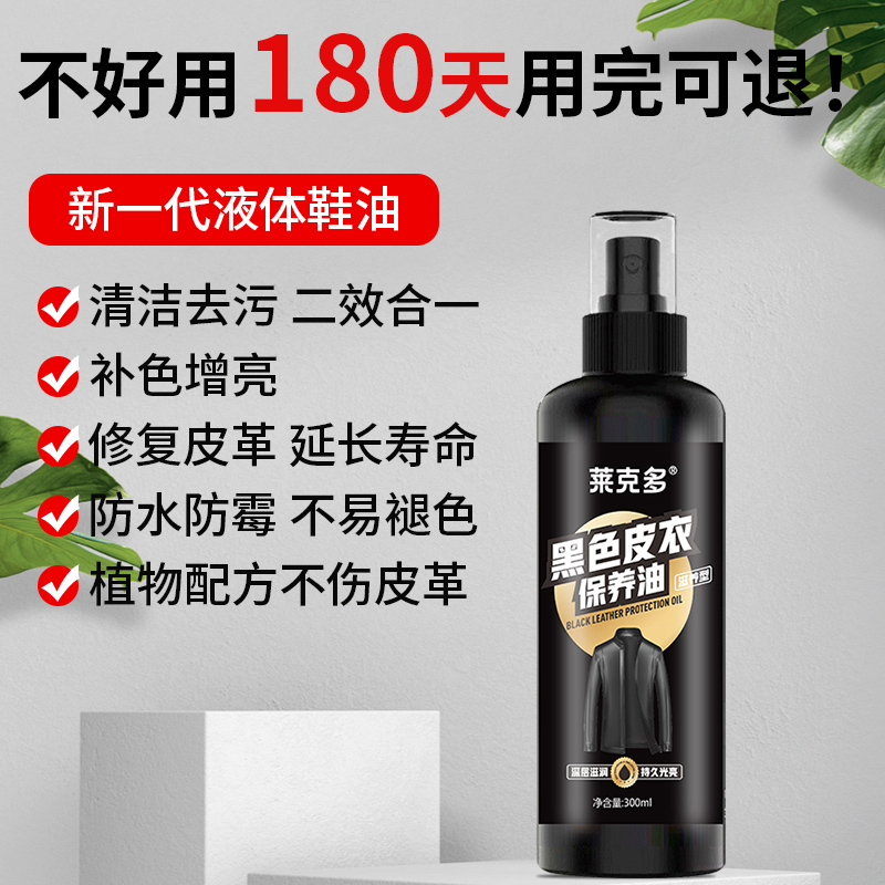 皮衣油护理液剂保养上光无色皮革清洁去污绵羊通用黑色真皮夹克油高清大图