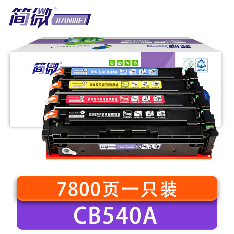 简微 硒鼓 CB540A 套高清大图