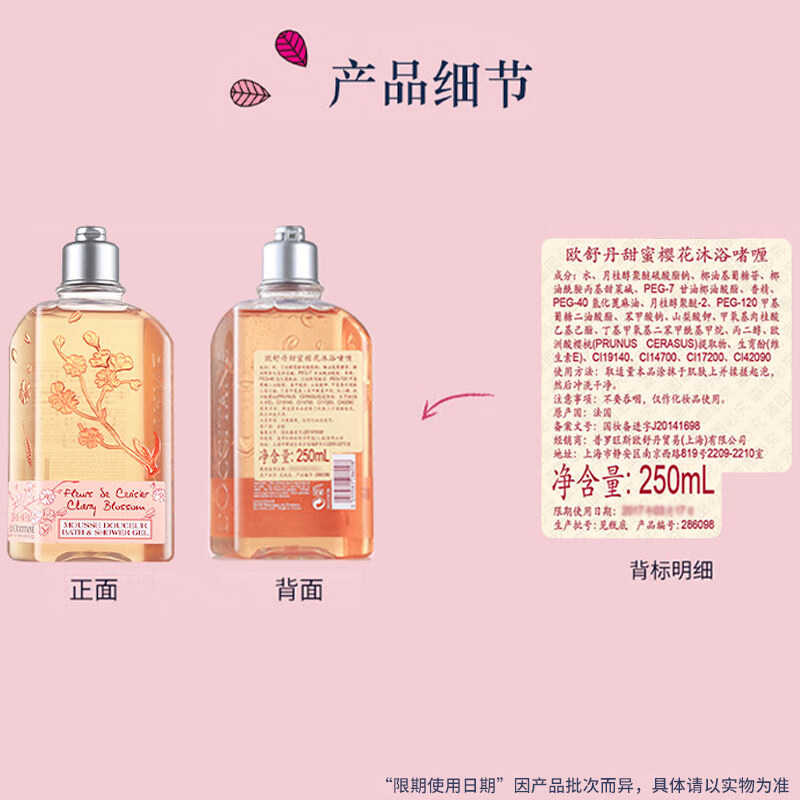 欧舒丹 甜蜜樱花沐浴露250ml 沐浴啫喱深层清洁滋润保湿留香高清大图