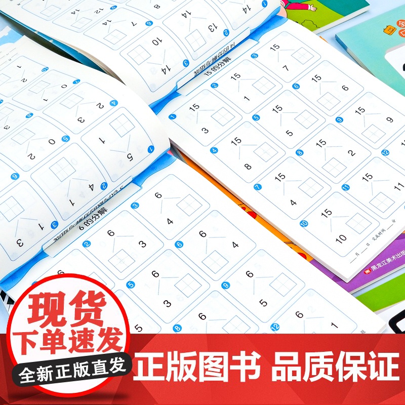 口算题卡幼小衔接5/10/20/50/100以内加减法天天练练习册本幼儿园学前班升小学一年级数学思维训练一日一练分解与组高清大图