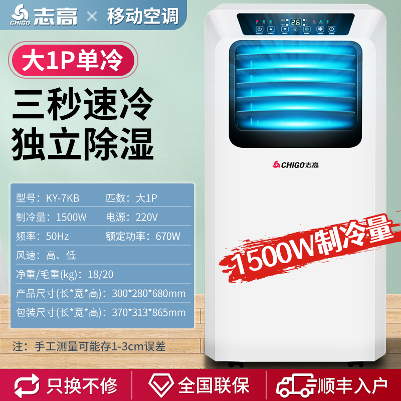 志高(chigo)移动空调单冷1匹家用机房空调免安装一体式窗式空调