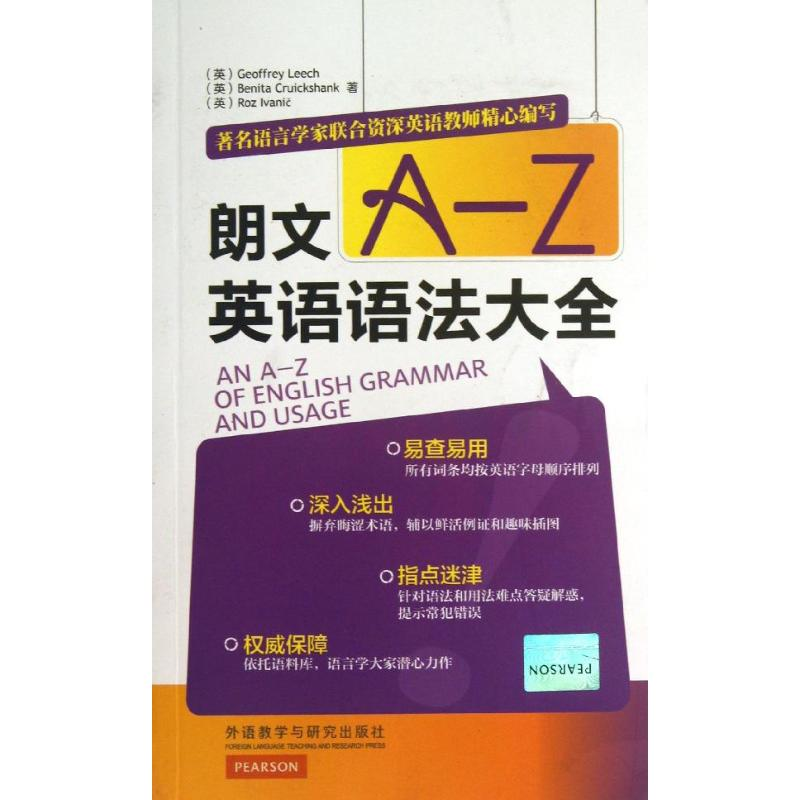 醉染图书朗文A-Z英语语法大全9787513535199高清大图
